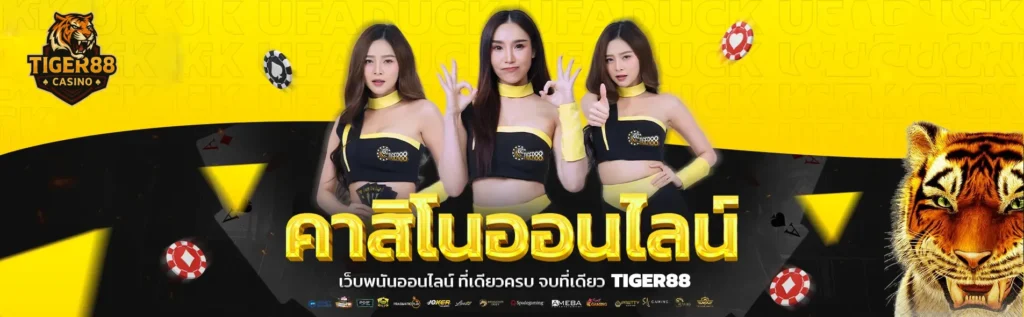 Tiger88